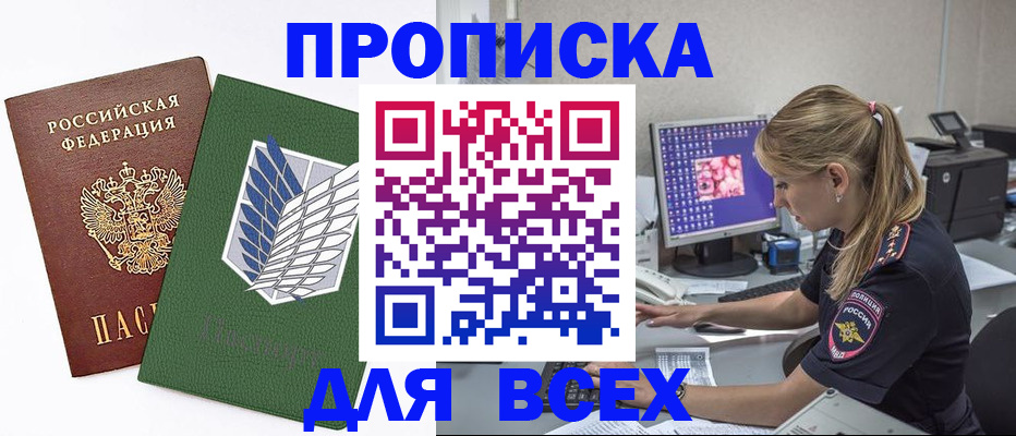 прописка в квартире в Вольске