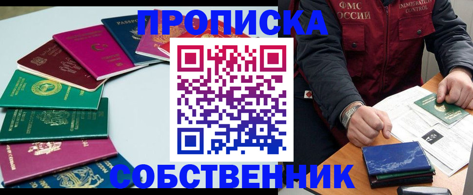 временная регистрация в Вольске