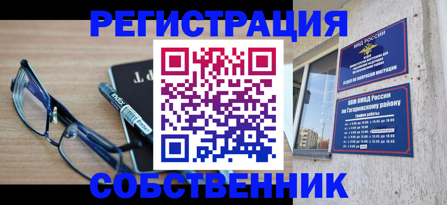 временная регистрация для всех в Вольске