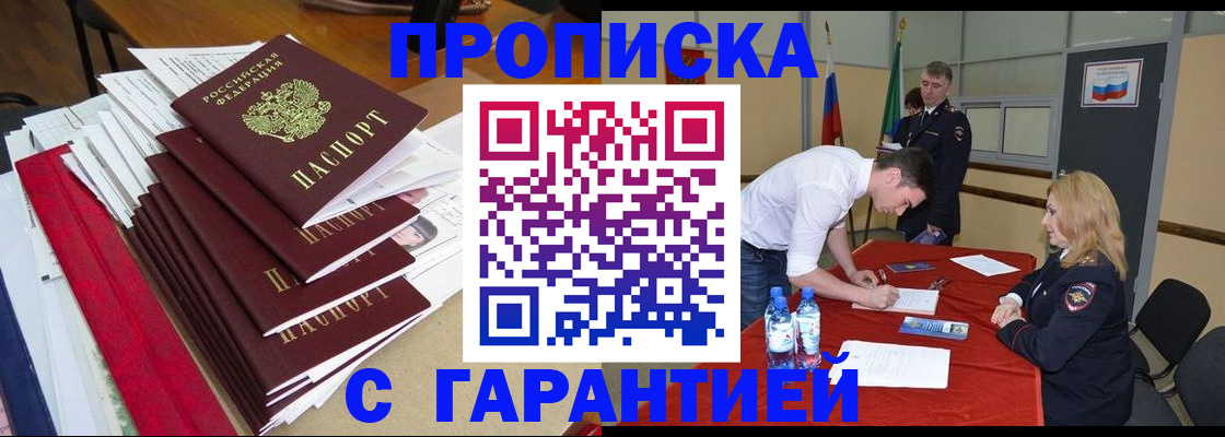 временная регистрация купить в Вольске