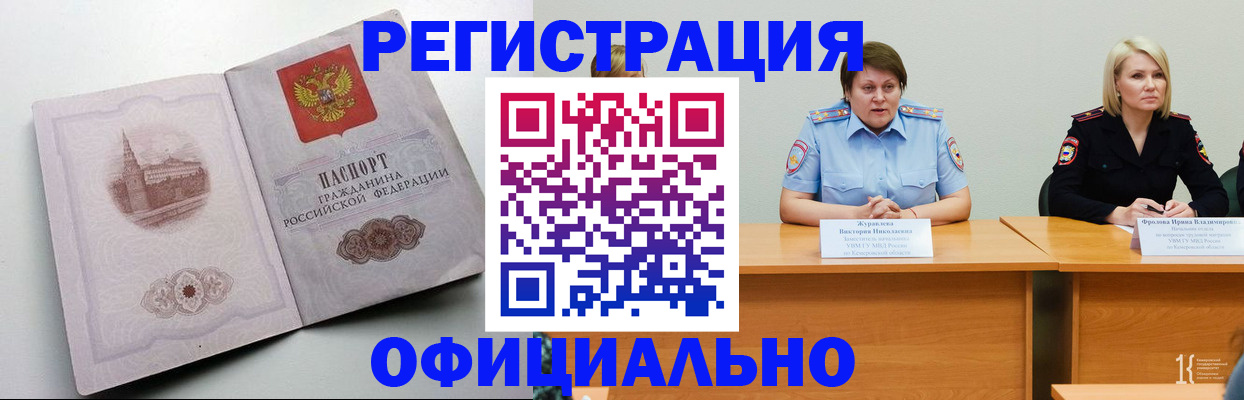 временная прописка в Вольске