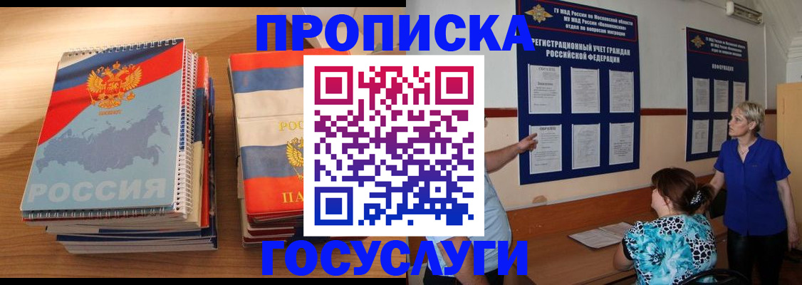 прописка иностранных граждан в Вольске