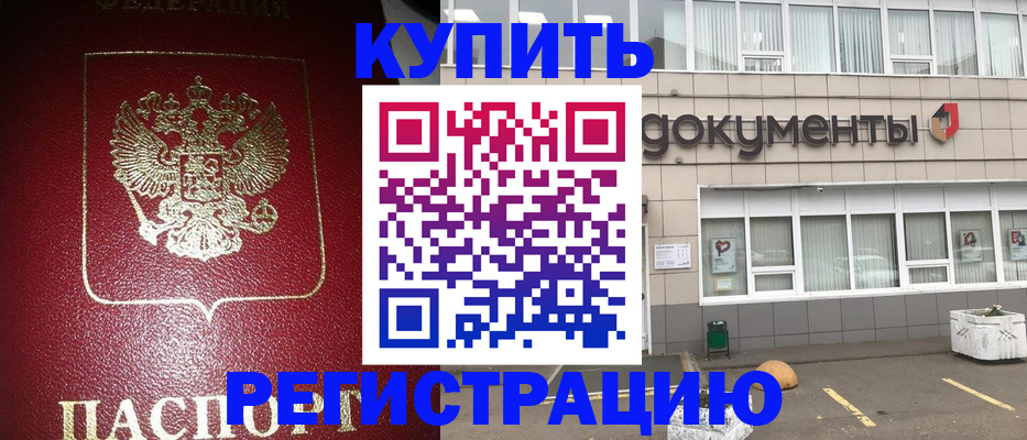 временная регистрация для школы в Вольске